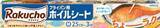 「松村沙友理さん、出産後初CMでクレハ社員を熱演！？新ブランド「Rakucho」「iremo」TVCM公開！」の画像7