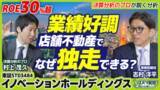 「財務コンサルタント 村上茂久 氏との対談動画を公開」の画像1