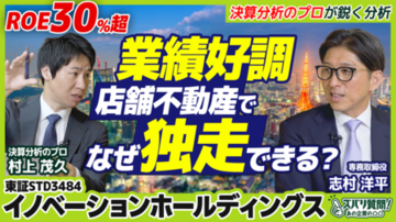 財務コンサルタント 村上茂久 氏との対談動画を公開
