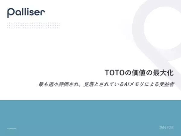 「パリサー・キャピタルはTOTO価値向上プランを公表します」の画像