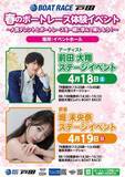 「ボートレース戸田 GⅢサントリー杯【4/14（火）～19（日）】 場内イベントについて」の画像1