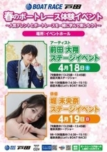 ボートレース戸田 GⅢサントリー杯【4/14（火）～19（日）】 場内イベントについて