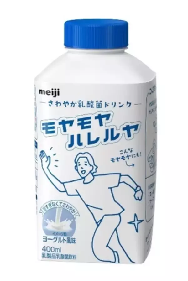 「「明治さわやか乳酸菌ドリンク モヤモヤハレルヤ」4月14日　新発売／全国」の画像