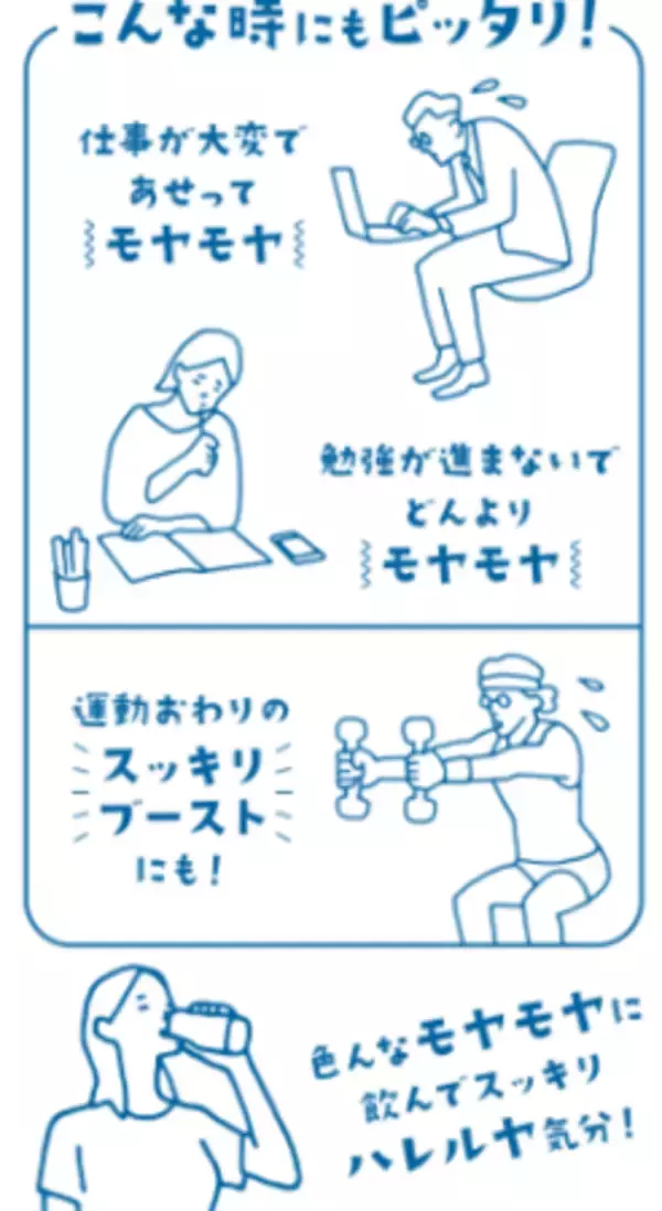 「「明治さわやか乳酸菌ドリンク モヤモヤハレルヤ」4月14日　新発売／全国」の画像