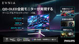 「夏休みは「EVNIA」で決まり！高リフレッシュレートQD-OLEDフラッグシップモデルなど3機種が日本上陸 - すべてを凌駕する"全能ディスプレイ"が新時代の扉を開く」の画像1