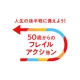 「応募総数3万件超！ツムラ第1回「50歳からのフレイル川柳」受賞作品発表」の画像1