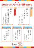 「応募総数3万件超！ツムラ第1回「50歳からのフレイル川柳」受賞作品発表」の画像2