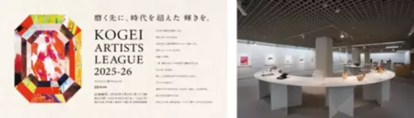 「MUFG工芸プロジェクト　日本橋三越で「KOGEI ARTISTS LEAGUE 2025-26」展覧会を開催」の画像