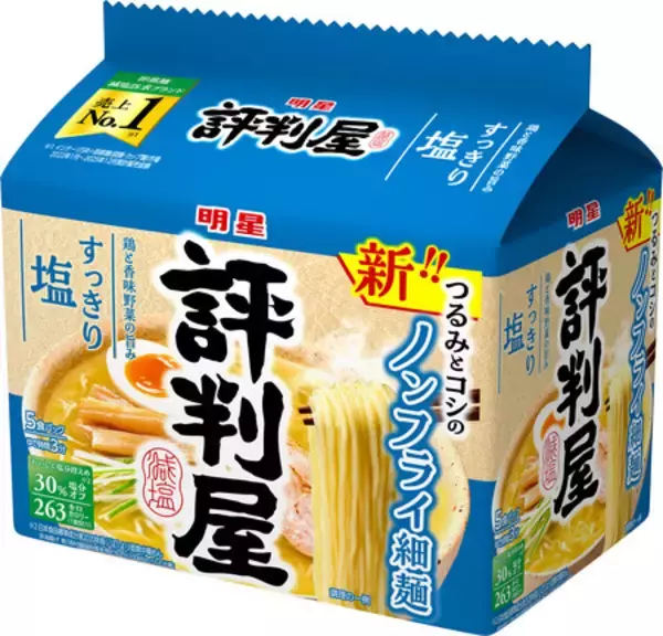 「｢明星 評判屋」シリーズの袋めん3品　2026年9月14日(月)リニューアル発売」の画像