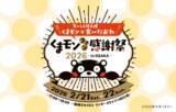 「「長崎の変」 (クリエイティブプロデューサー福山雅治氏)  キャラクター「にゃーが」がくまモンと初共演!」の画像1