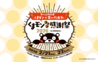 「長崎の変」 (クリエイティブプロデューサー福山雅治氏)  キャラクター「にゃーが」がくまモンと初共演!