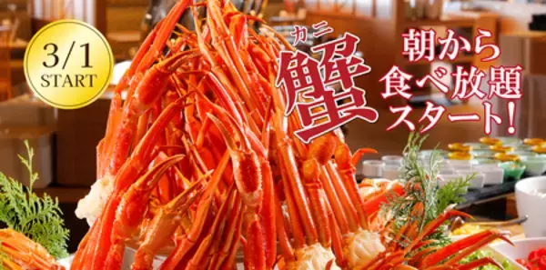 亀の井ホテル 福井 朝から本ズワイガニ食べ放題という贅沢体験