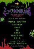 「劇団TipTap 20周年記念公演・第二弾！ B級ホラーミュージカル 『ミュージカル嫌いの男』7月上演決定！」の画像1