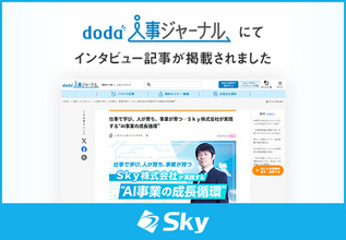 「AIとともに」歩んだ10年の軌跡と事業成長。「SKYPCE」への画像認識技術応用から次世代AIへの展望をご紹介