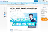 「「AIとともに」歩んだ10年の軌跡と事業成長。「SKYPCE」への画像認識技術応用から次世代AIへの展望をご紹介」の画像2
