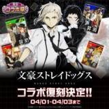 「リアル対戦ゲーム『#コンパス』、復刻コラボ祭を3月23日より開催！」の画像6