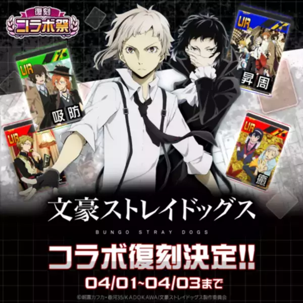 「リアル対戦ゲーム『#コンパス』、復刻コラボ祭を3月23日より開催！」の画像