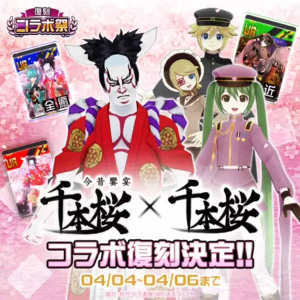 「リアル対戦ゲーム『#コンパス』、復刻コラボ祭を3月23日より開催！」の画像