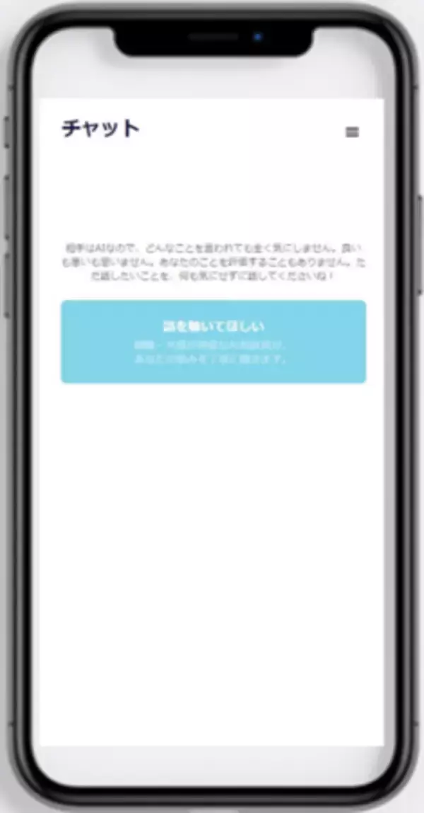 「もっと気軽に子育ての相談を　24時間子育てAIチャット相談の実証事業を実施」の画像