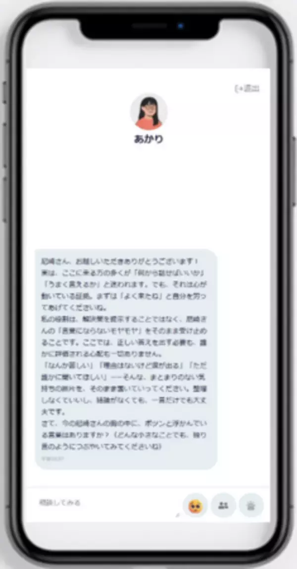 「もっと気軽に子育ての相談を　24時間子育てAIチャット相談の実証事業を実施」の画像