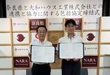 「奈良県と地域活性化を推進するため連携と協力に関する包括連携協定を締結」の画像1