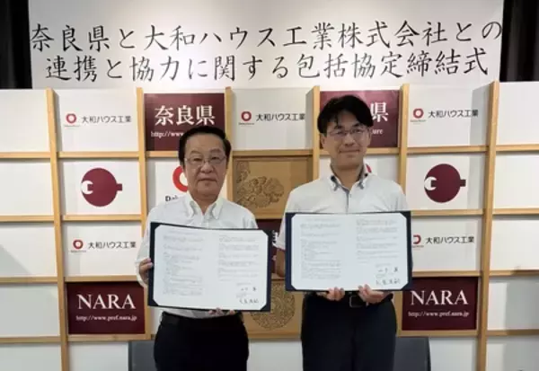 奈良県と地域活性化を推進するため連携と協力に関する包括連携協定を締結
