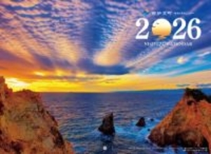 夕陽のまち『西伊豆町』（静岡県）が「2026年版西伊豆町カレンダー」の一般販売を開始！