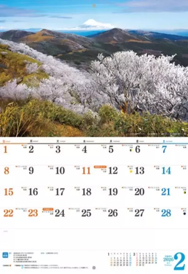 「夕陽のまち『西伊豆町』（静岡県）が「2026年版西伊豆町カレンダー」の一般販売を開始！」の画像