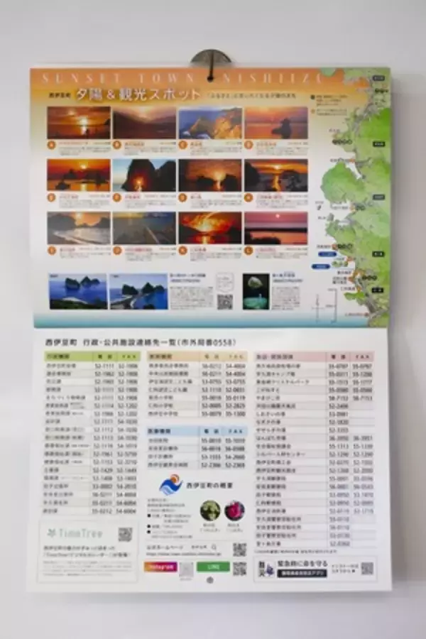 「夕陽のまち『西伊豆町』（静岡県）が「2026年版西伊豆町カレンダー」の一般販売を開始！」の画像
