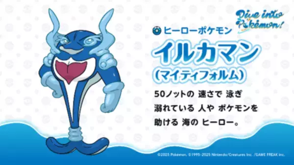 「“Dive into Pokémon! ～ポケモンの世界にダイブしよう！～” 12/18よりイトマンスイミングスクールで開催」の画像