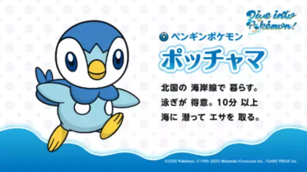 「“Dive into Pokémon! ～ポケモンの世界にダイブしよう！～” 12/18よりイトマンスイミングスクールで開催」の画像