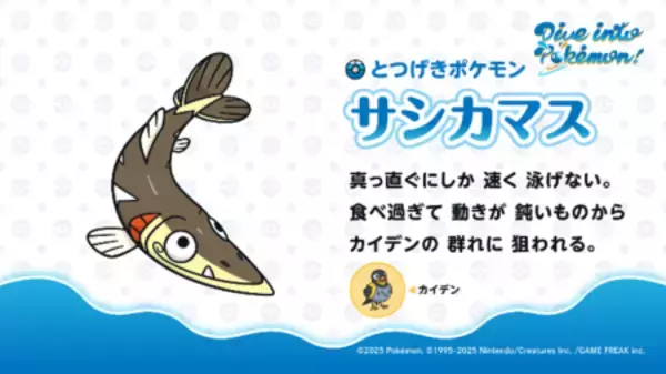 「“Dive into Pokémon! ～ポケモンの世界にダイブしよう！～” 12/18よりイトマンスイミングスクールで開催」の画像