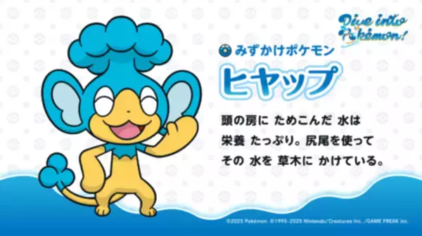 「“Dive into Pokémon! ～ポケモンの世界にダイブしよう！～” 12/18よりイトマンスイミングスクールで開催」の画像