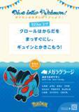「“Dive into Pokémon! ～ポケモンの世界にダイブしよう！～” 12/18よりイトマンスイミングスクールで開催」の画像6