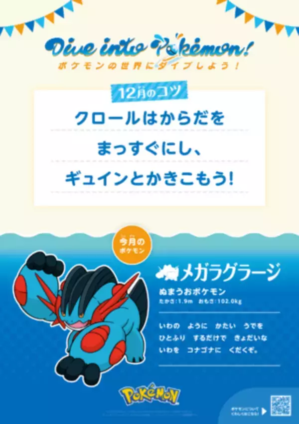 「“Dive into Pokémon! ～ポケモンの世界にダイブしよう！～” 12/18よりイトマンスイミングスクールで開催」の画像