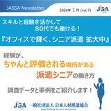 「スキルと経験を活かして80代でも働ける！　『オフィスで輝く、シニア派遣 拡大中』」の画像1