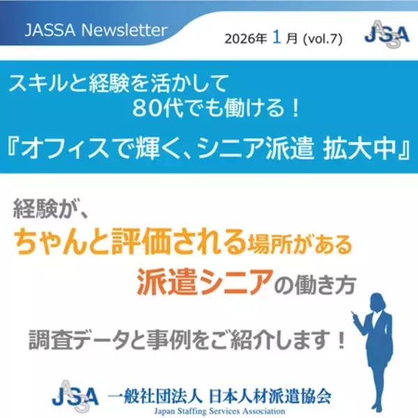スキルと経験を活かして80代でも働ける！　『オフィスで輝く、シニア派遣 拡大中』