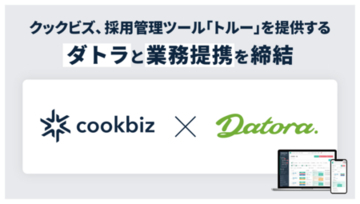 クックビズ、採用管理ツール「トルー」を提供するダトラと 業務提携契約を締結