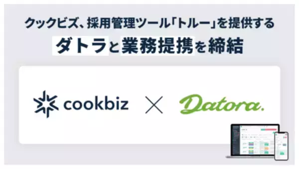 クックビズ、採用管理ツール「トルー」を提供するダトラと 業務提携契約を締結