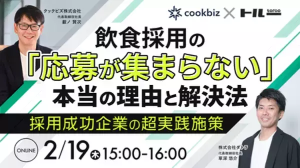「クックビズ、採用管理ツール「トルー」を提供するダトラと 業務提携契約を締結」の画像