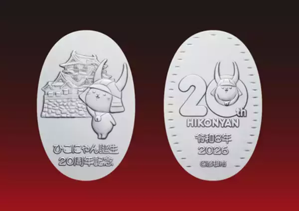 ひこにゃん誕生２０周年記念小判　３月２日から予約受付開始！