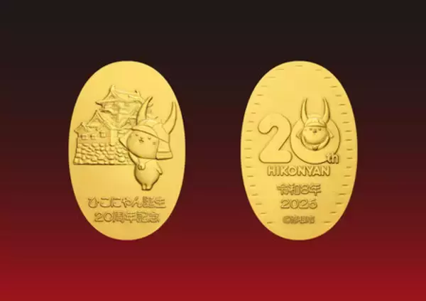 「ひこにゃん誕生２０周年記念小判　３月２日から予約受付開始！」の画像