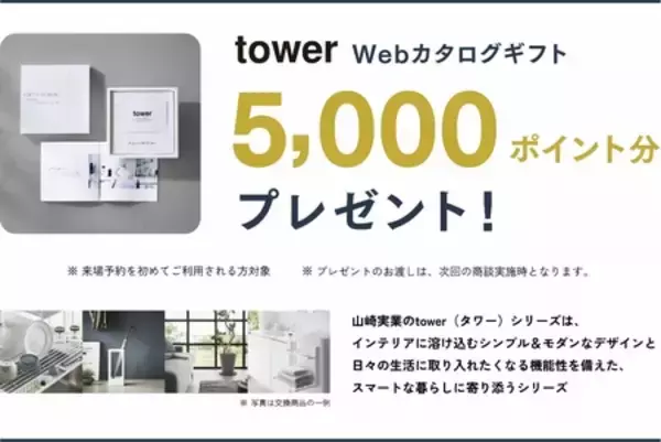 「大和ハウス「高天井の大空間×高断熱・持続型耐震」の住まいを体感できる『住宅フェア』を開催」の画像