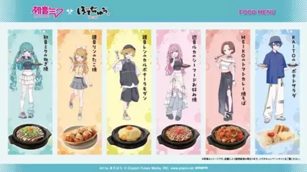 「BOTEJYU Group × 初音ミクを始めとするピアプロキャラクターズが彩る鉄板グルメ！7/23（木）コラボ開催」の画像