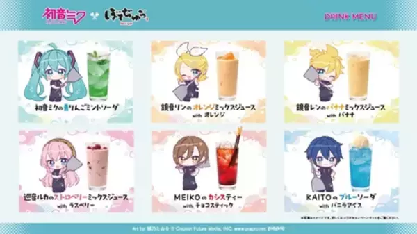 「BOTEJYU Group × 初音ミクを始めとするピアプロキャラクターズが彩る鉄板グルメ！7/23（木）コラボ開催」の画像