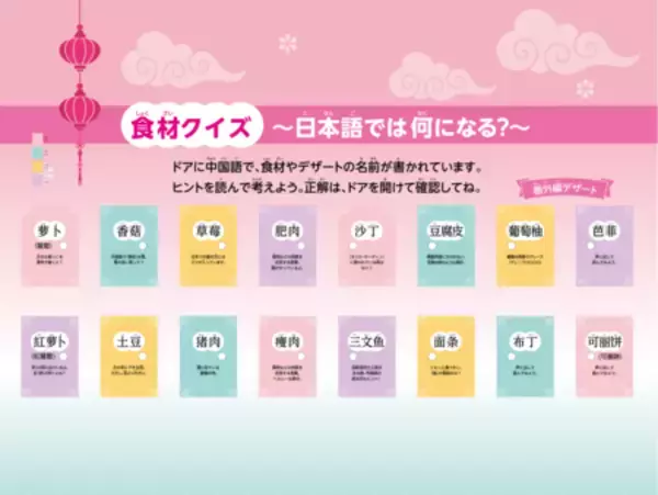 「企画展「おなじみ？中華料理の漢字学」漢字ミュージアムで7月28日開幕」の画像