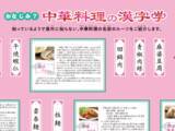 「企画展「おなじみ？中華料理の漢字学」漢字ミュージアムで7月28日開幕」の画像4
