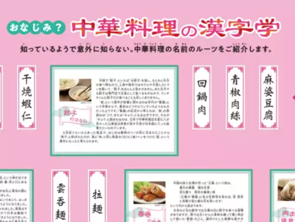 「企画展「おなじみ？中華料理の漢字学」漢字ミュージアムで7月28日開幕」の画像