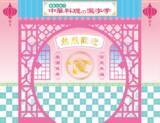 「企画展「おなじみ？中華料理の漢字学」漢字ミュージアムで7月28日開幕」の画像5
