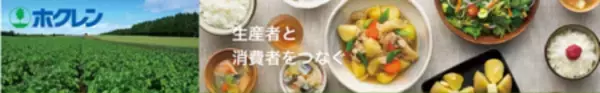 「北海道のご当地人気商品３０品以上が「お客様送料負担なし」！」の画像
